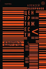 Центр тяжести