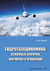 Гидрогазодинамика: основные понятия, формулы и уравнения