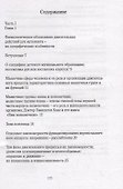 Музыкант и его руки. Кн. первая: Профилактика и реабилитация профессиональных заболеваний - 1