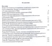 Основы управления в органах внутренних дел. Учебное пособие - 1