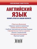 Английский язык. Освоить просто в любом возрасте. Самоучитель для любимых родите - 1