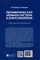 Периферическая нервная система в аспекте танатологии. Практическое руководство - 1
