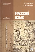 Русский язык. Учебник - 1