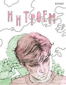 нитроем. АРТБУК