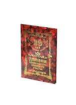Диплом Фарфоровая свадьба - 20 лет (QQ0000036) (Мастер)