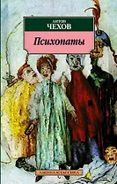 Психопаты