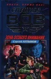 Зона особого внимания