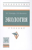 Экология - 0