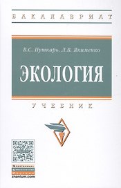 Экология