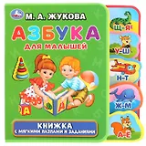 Азбука для малышей