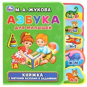 Азбука для малышей