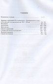 Дворянство и город Новоржев Псковской губернии в истории России: XVI-XX вв - 1