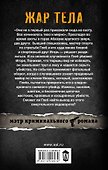 Жар тела: роман - 1