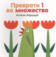 П.Преврати 1 во множество