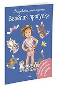 Весёлая прогулка - 1