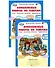 Комплект из 2-х книг. Комплексные работы по текстам: Чтение. Русский язык. Математика. Окружающий мир. 3 класс. Рабочая тетрадь. Часть 1 (вариант 1,2). Часть 2 (вариант 1,2) (перевертыши) - 0