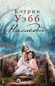 Наследие