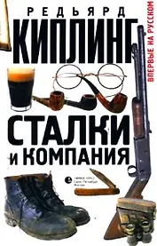 Сталки и компания