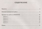 Биология. 6-й класс. ВПР. 5 тренировочных вариантов: учебно-методическое пособие - 1