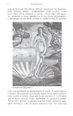 Основные понятия истории искусств. Проблема эволюции стиля в новом искусстве - 2