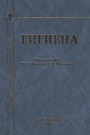 Гигиена Издание 2