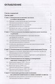 Региональная экономика (для бакалавров) - 2