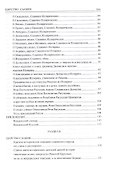 Царство славян. Факты великой истории - 2
