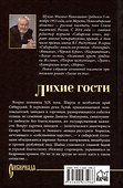 Лихие гости - 1