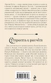 Страсть и расчёт - 1