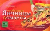 Яичницы