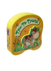 Три-Та-Тушки