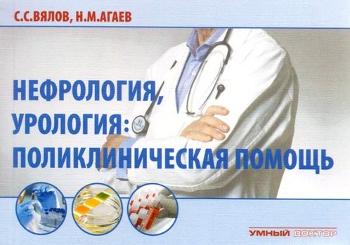 

Нефрология, урология. Поликлиническая помощь