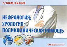 Нефрология, урология. Поликлиническая помощь