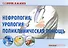 Нефрология, урология. Поликлиническая помощь - 0