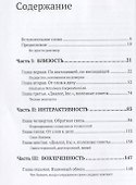 Диалог, Inc. Как успешные руководители используют диалог с сотрудниками для развития компании - 1