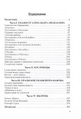 Русские глубинные скрепы: культурный код национального характера - 1