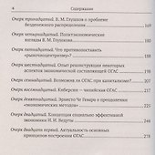Очерки истории кибернетики в СССР - 2