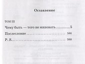 Довмонт Псковский. Чему быть - того не миновать - 1