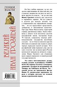 Великий Иван Грозный. Первый царь всея Руси - 1