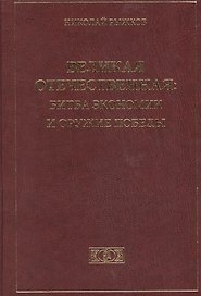 Великая Отечественная: Битва экономик и оружие победы