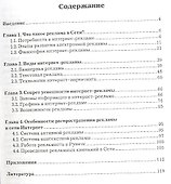Секреты эффективной интернет-рекламы: Практическое пособие - 1