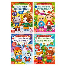 Набор книг «Наклейки-одевашки» (комплект из 4 книг)