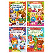Набор книг «Наклейки-одевашки» (комплект из 4 книг)