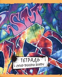 Тетрадь общая «Graffity», 96 листов в клетку, А5, в ассортименте - Listoff