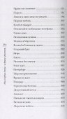 «Милосердия двери» и другие рассказы - 2