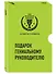 Подарок гениальному руководителю. Лучшее по e-commerce (комплект из 3 книг) - 1