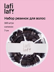 Набор резинок для волос, чёрные, силикон, 7 см, 160 штук, Lafilaf