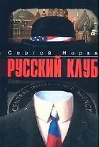 Русский клуб