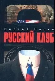 Русский клуб