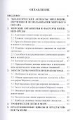 Экология моря. Учебное пособие - 1